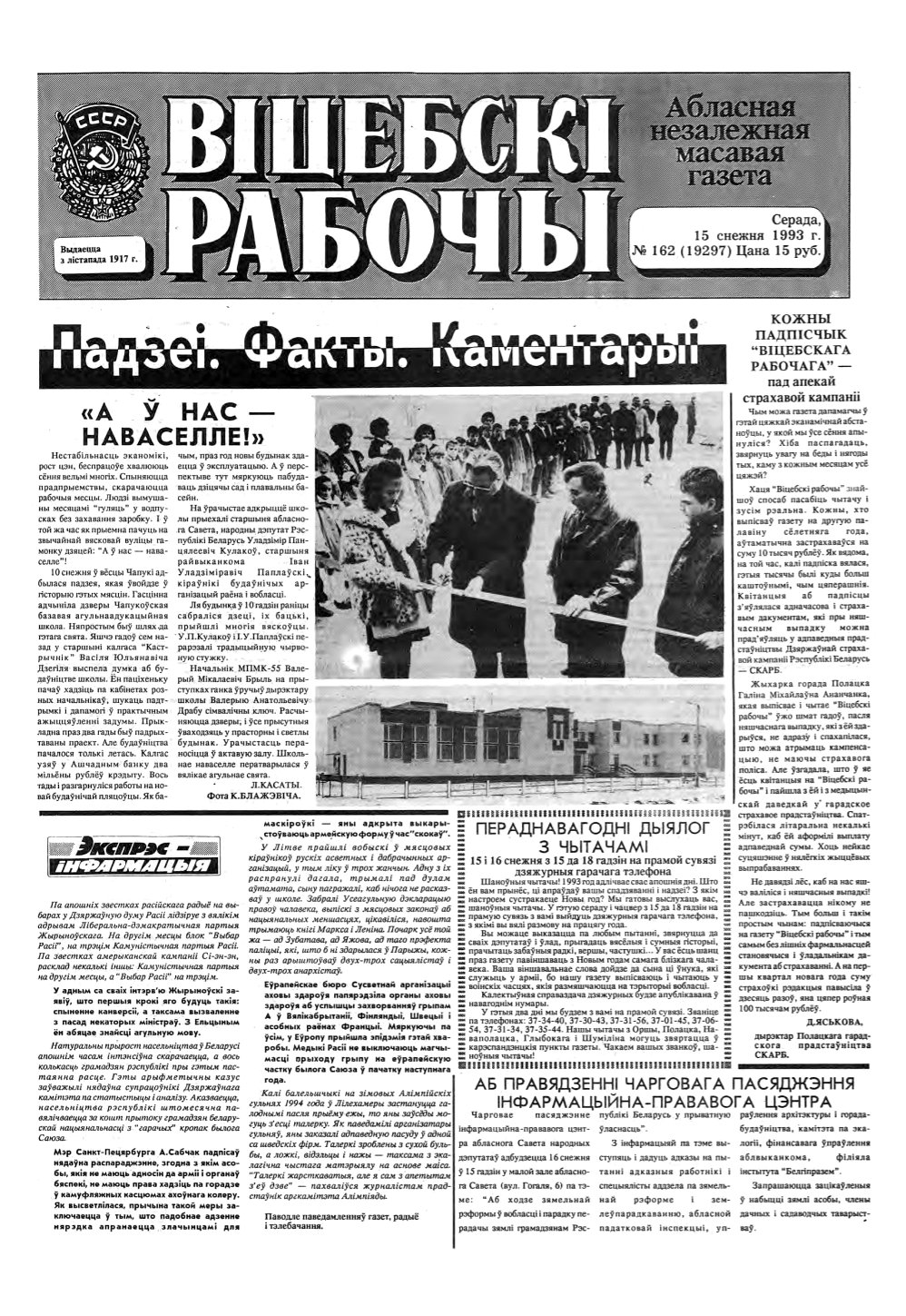 Віцебскі рабочы 162 (19297) 1993