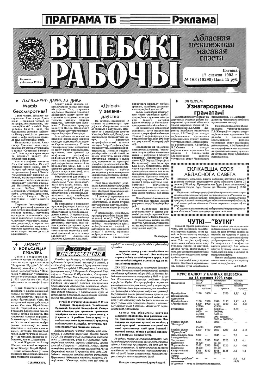 Віцебскі рабочы 163 (19298) 1993