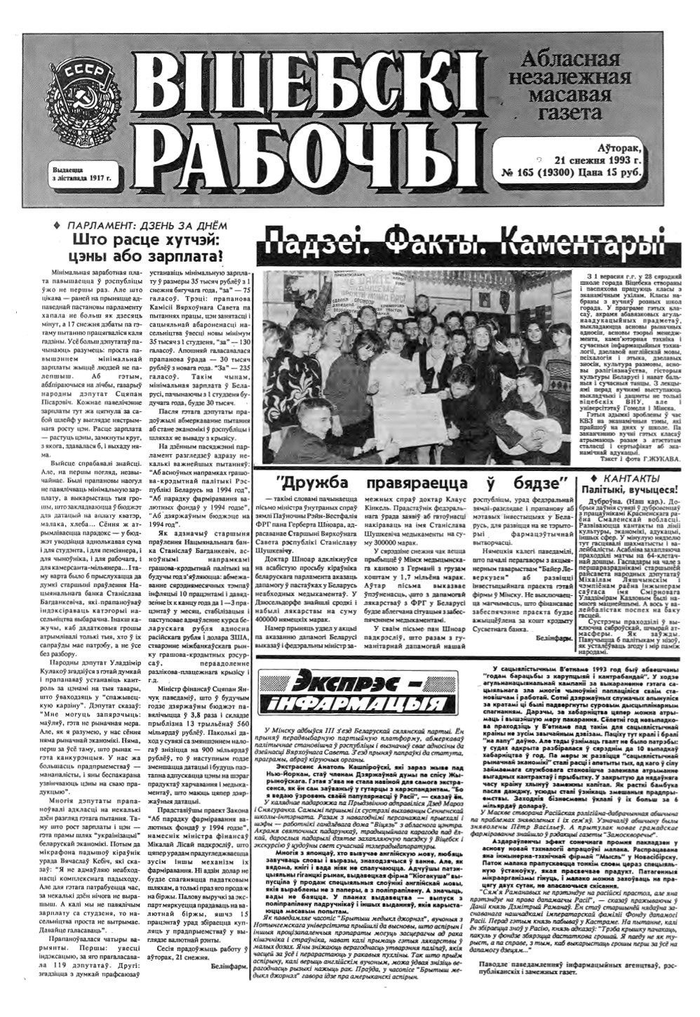 Віцебскі рабочы 165 (19300) 1993