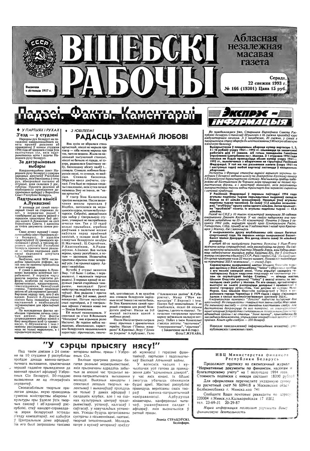 Віцебскі рабочы 166 (19301) 1993