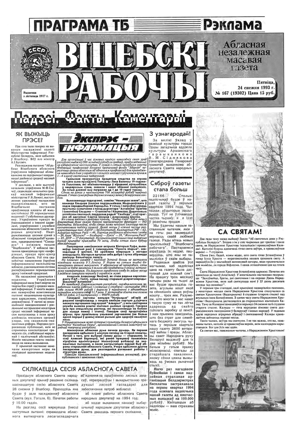 Віцебскі рабочы 167 (19302) 1993