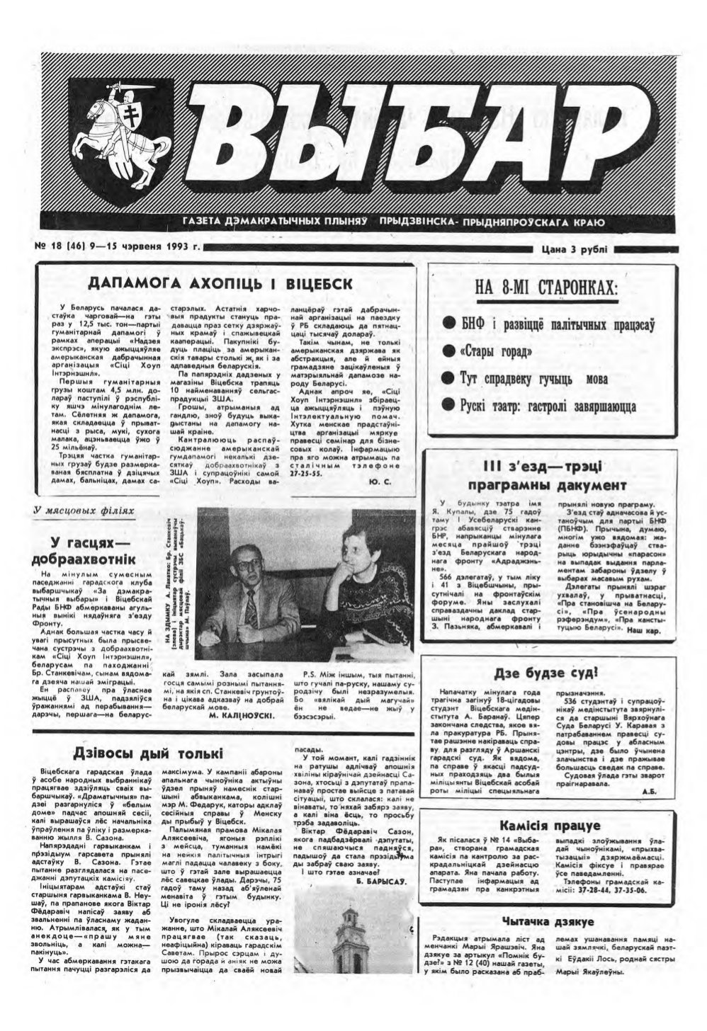 Выбар (Віцебск) 18 (46) 1993