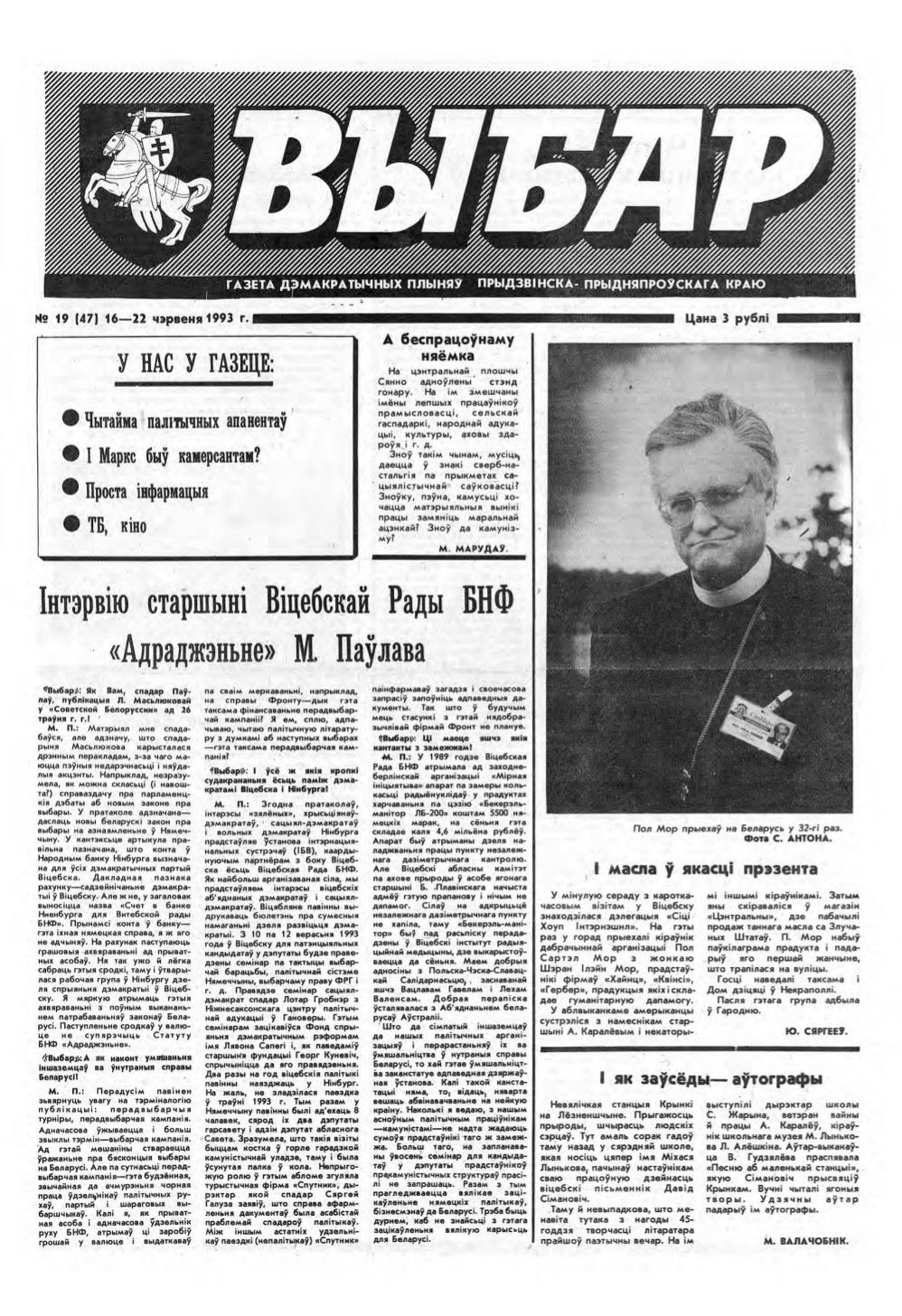 Выбар (Віцебск) 19 (47) 1993