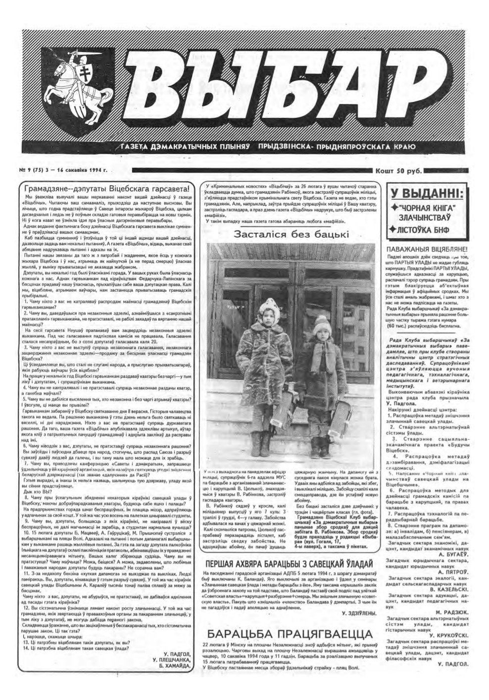 Выбар (Віцебск) 7 (75) 1994