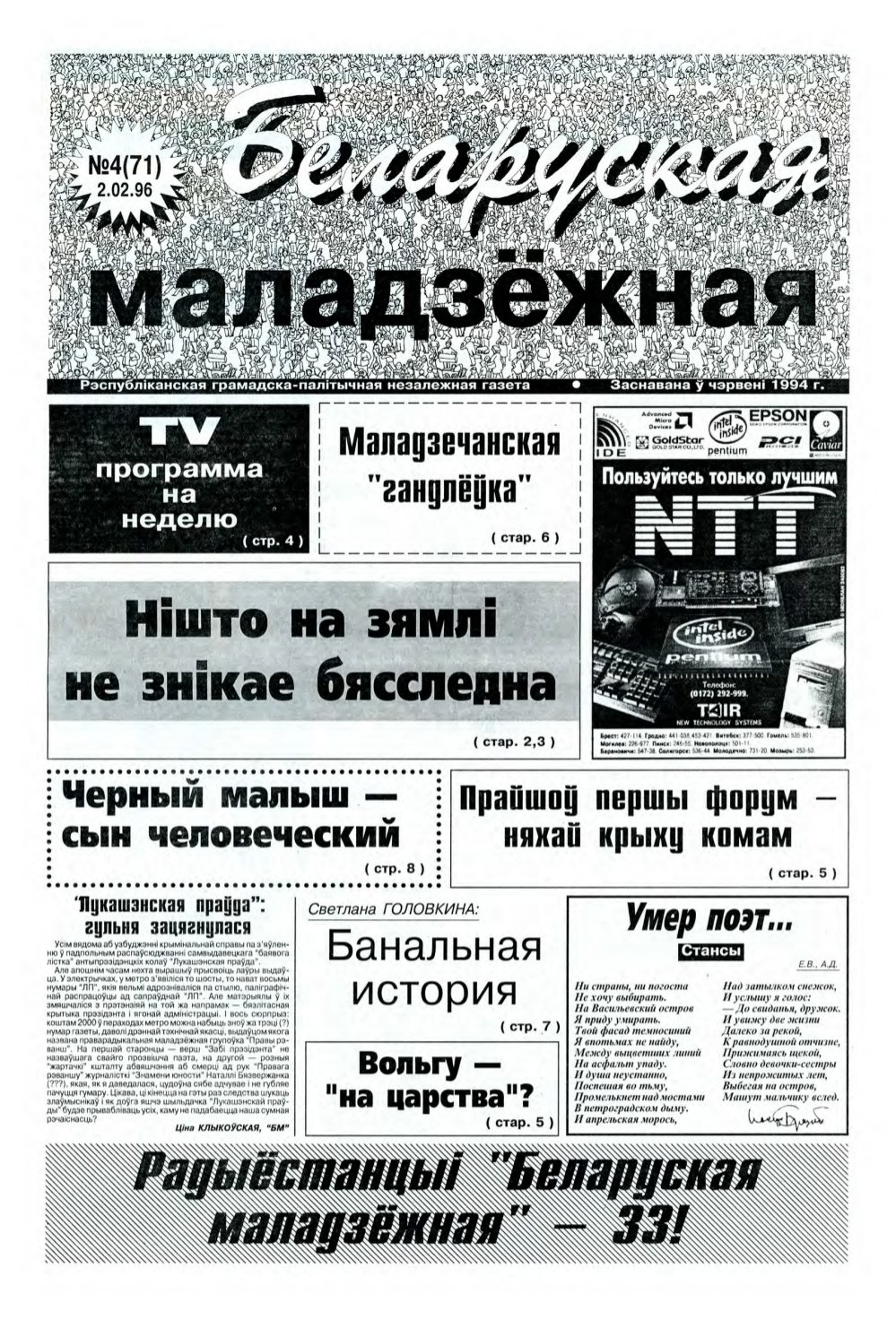 Беларуская маладзёжная 4 (71) 1996