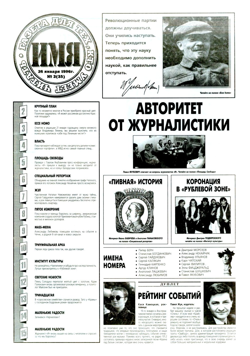 Имя 2 (35) 1996