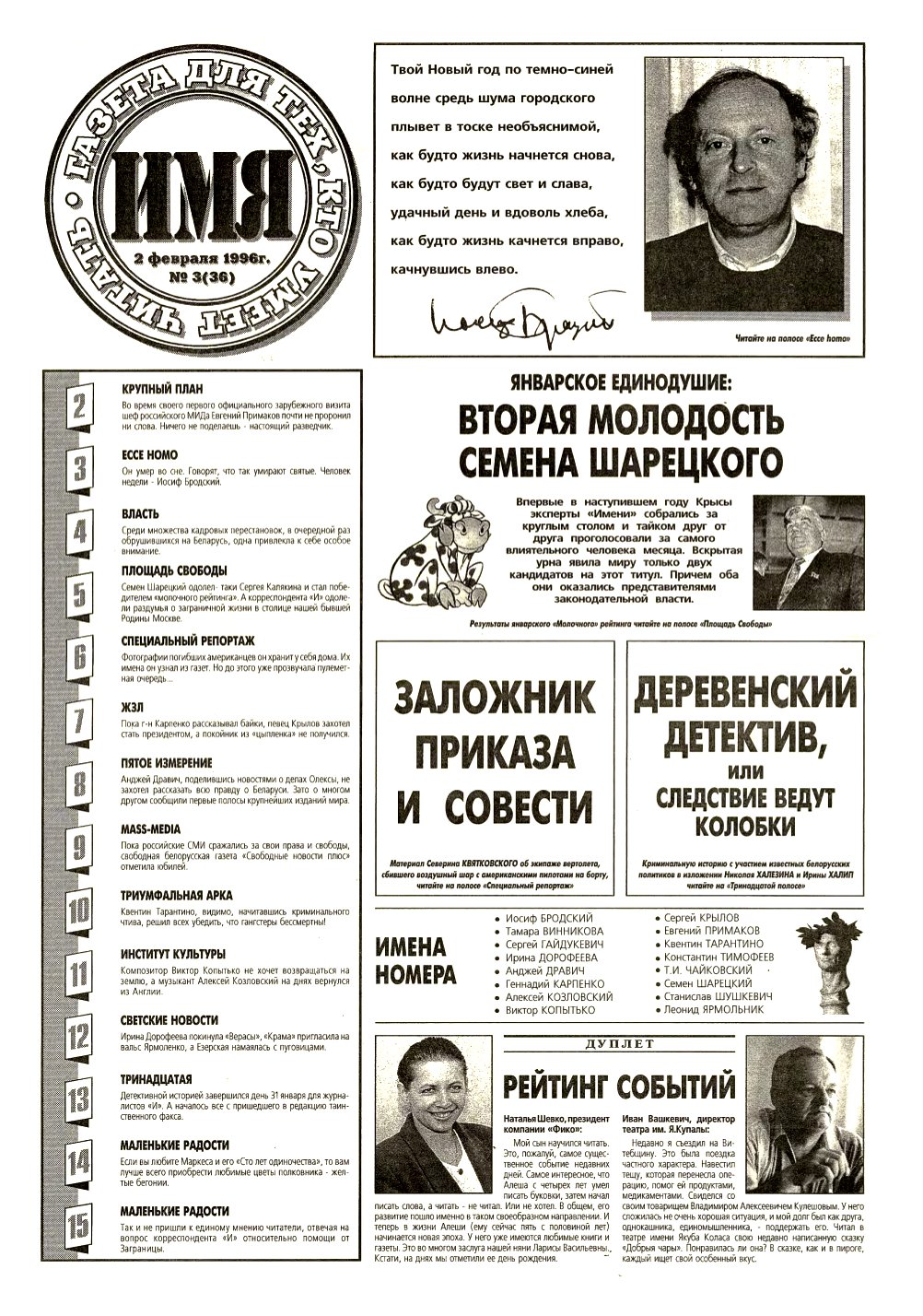 Имя 3 (36) 1996