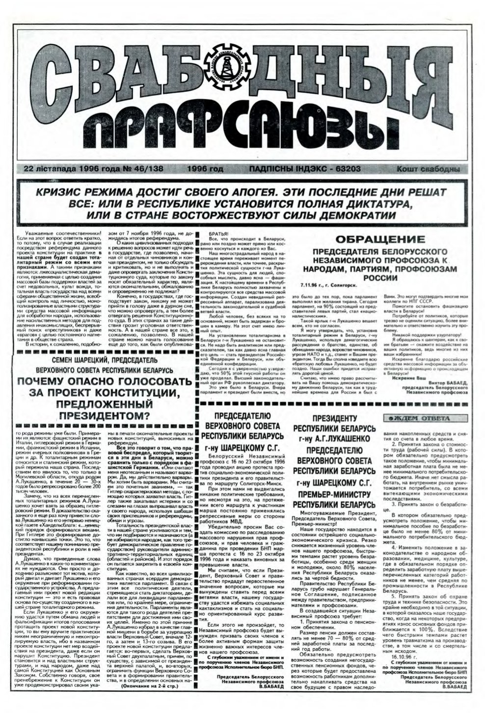 Свабодныя прафсаюзы 46 (138) 1996