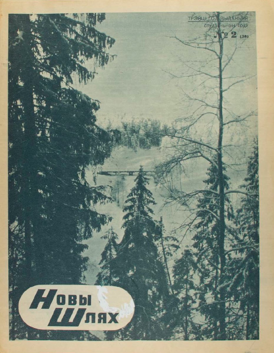 Новы Шлях 2 (38) 1944