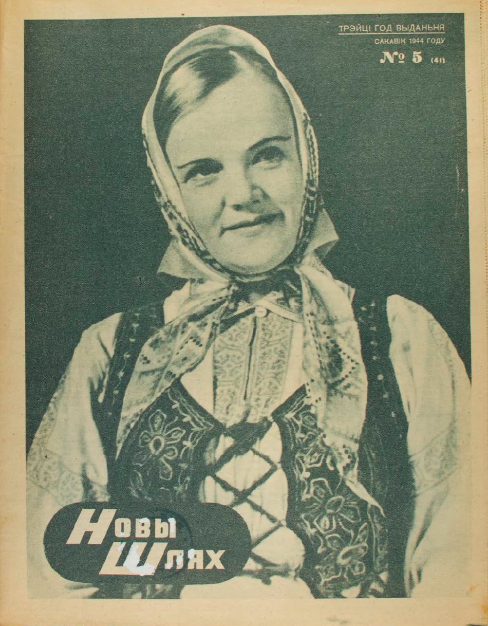 Новы Шлях 4 (41) 1944