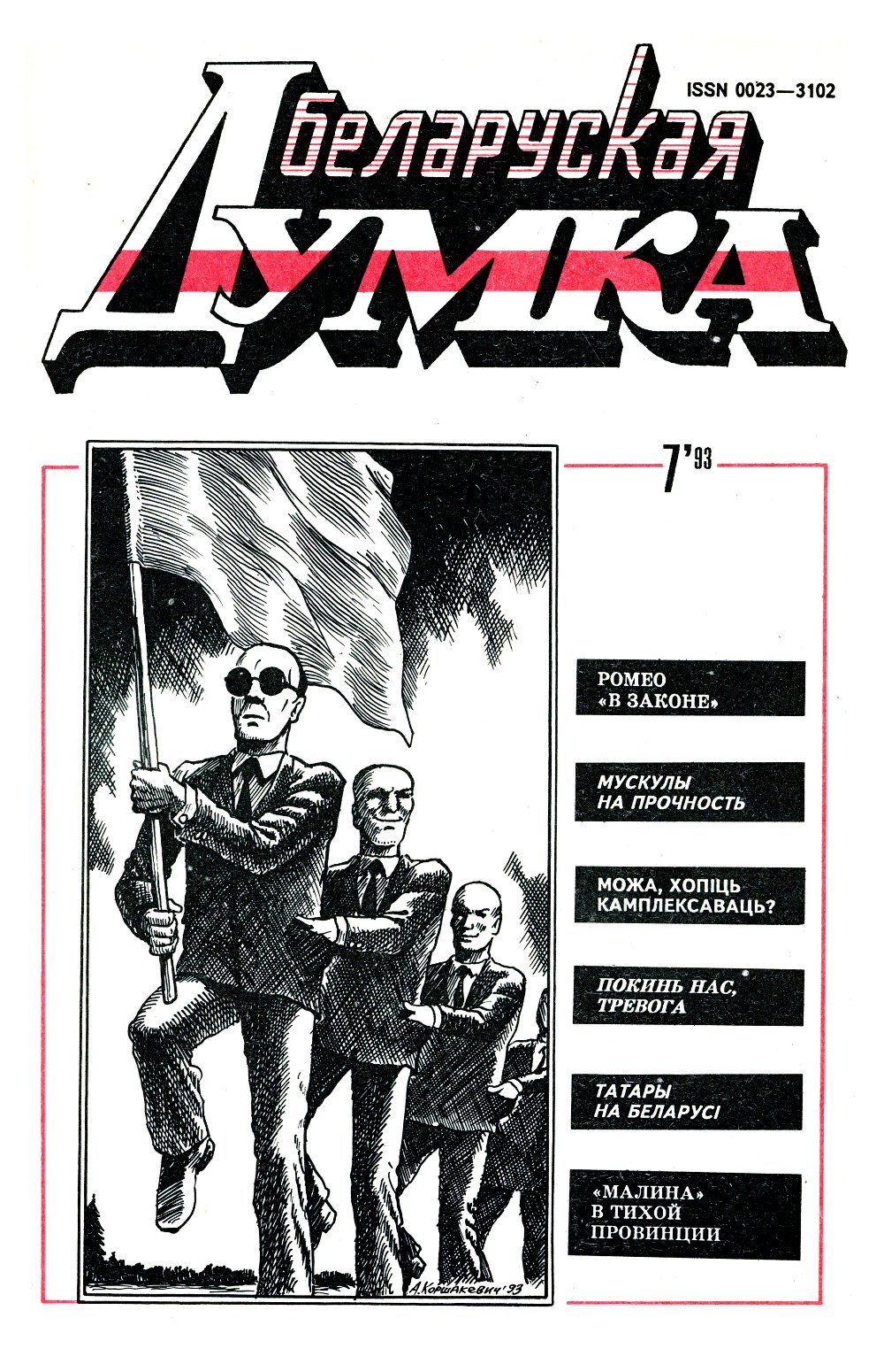 Беларуская думка 7/1993