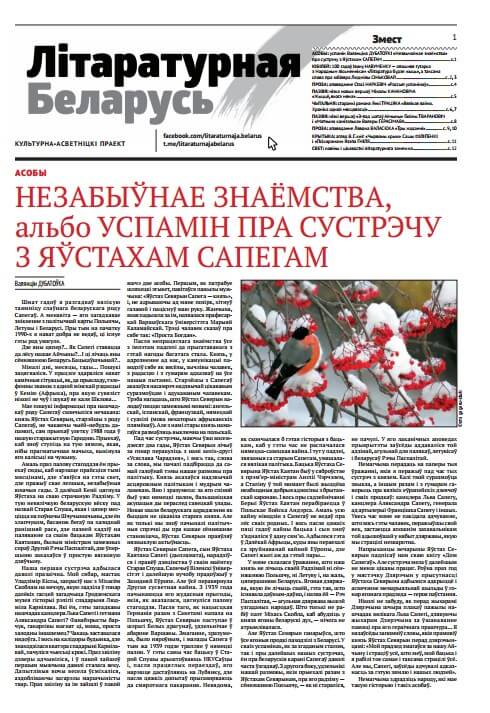 Літаратурная Беларусь 02 (222) 2025