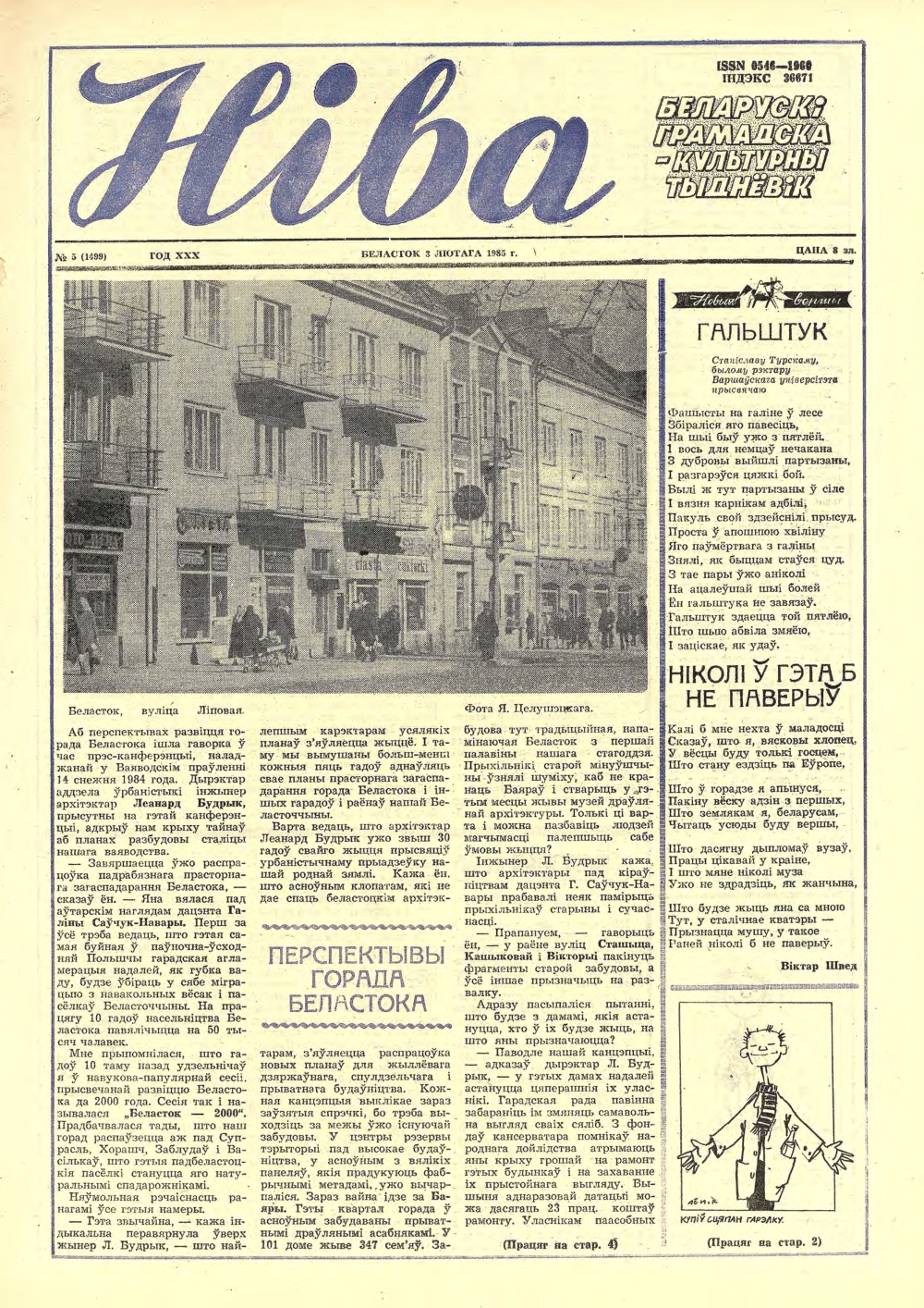 Ніва 5 (1499) 1985