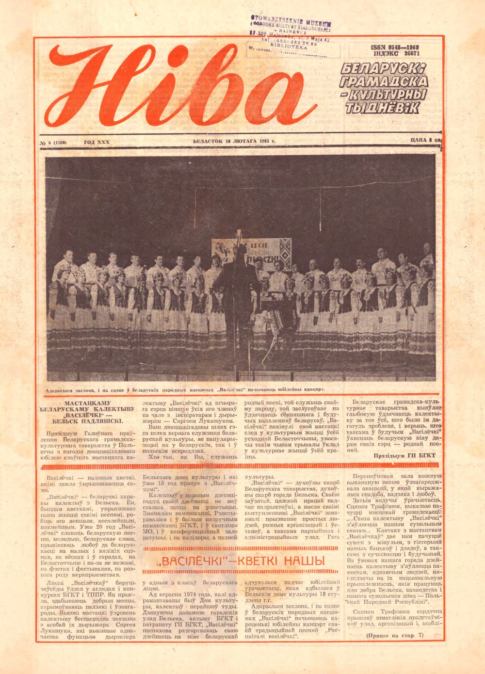 Ніва 6 (1500) 1985