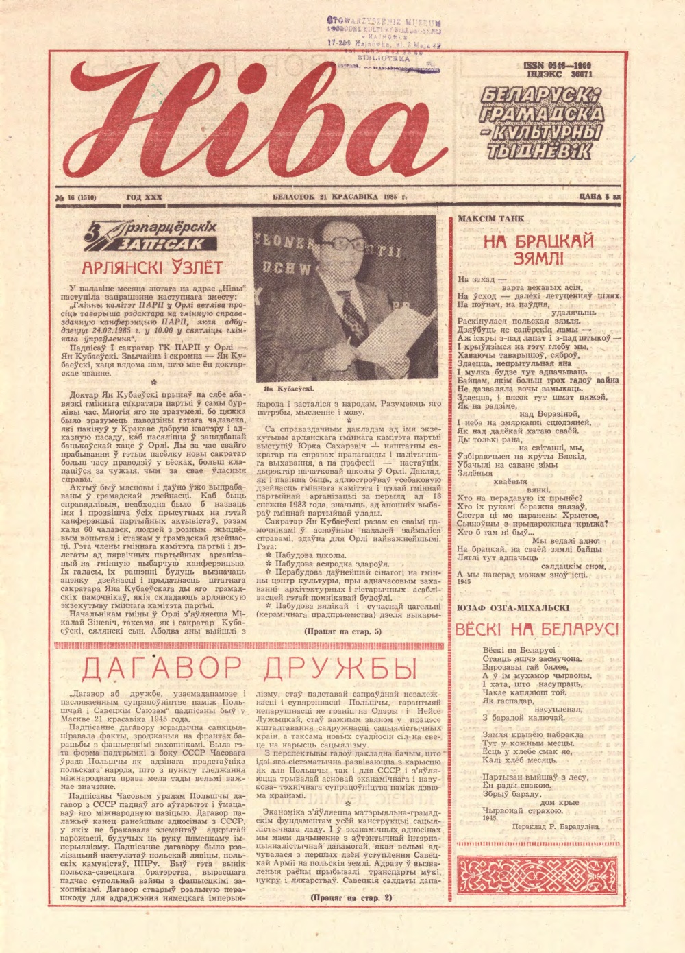 Ніва 16 (1510) 1985