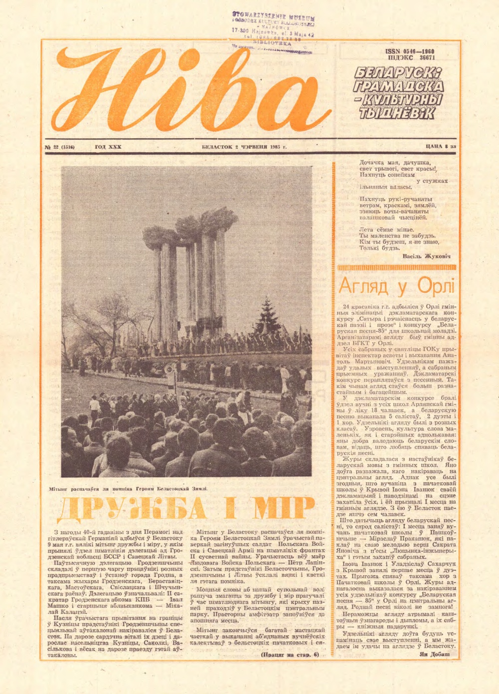 Ніва 22 (1516) 1985