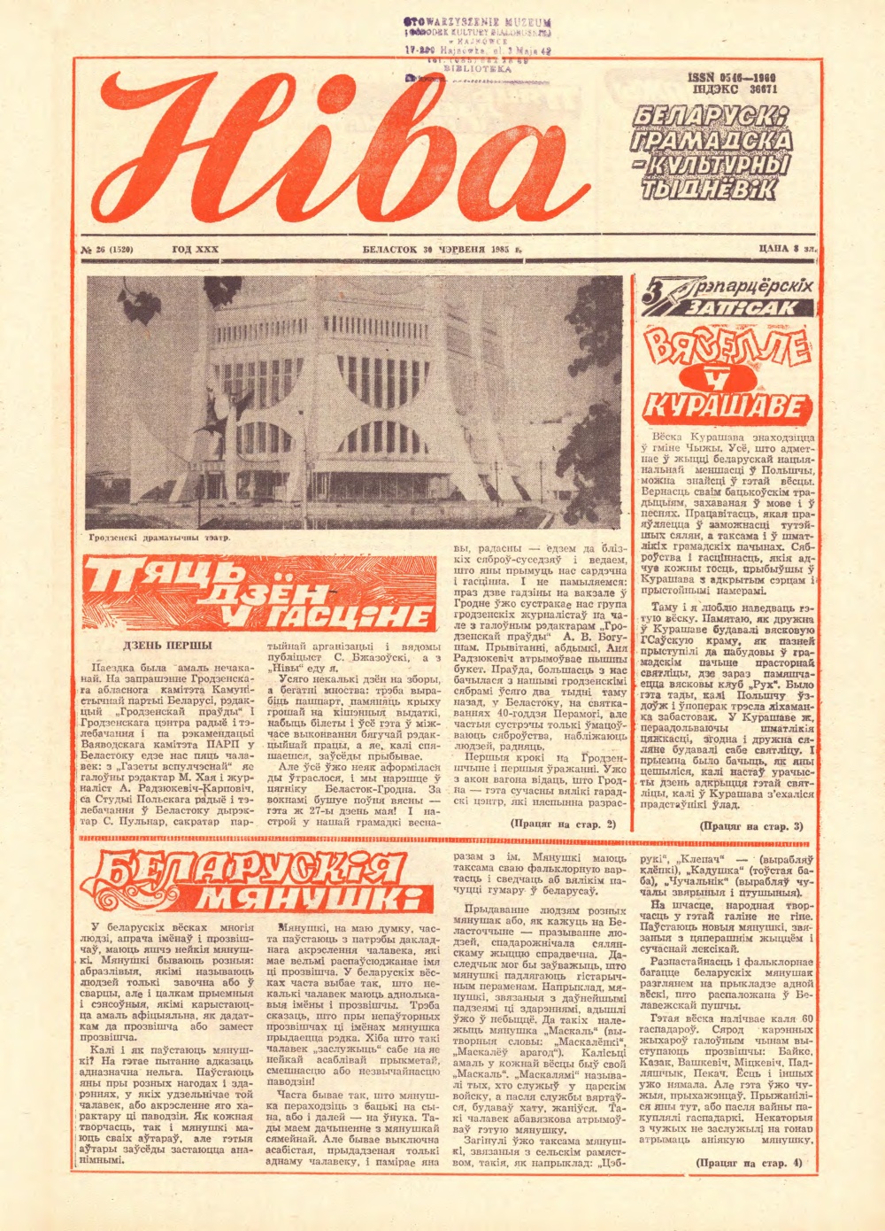 Ніва 26 (1520) 1985