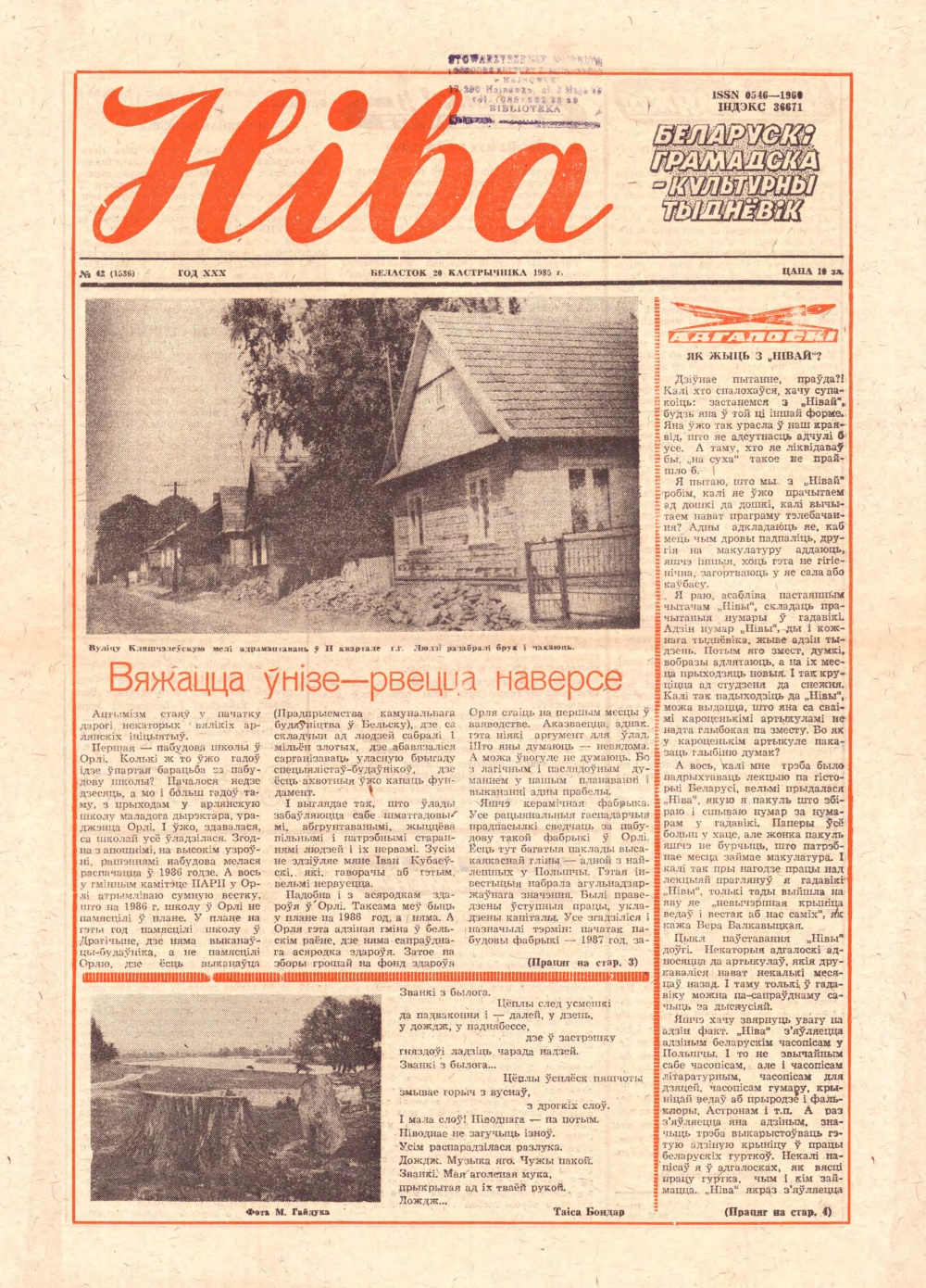 Ніва 42 (1536) 1985