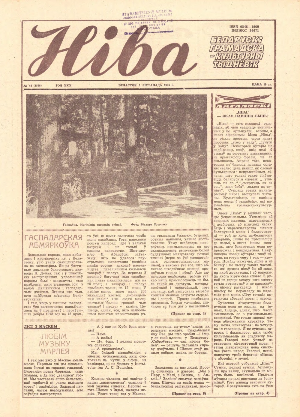 Ніва 44 (1538) 1985