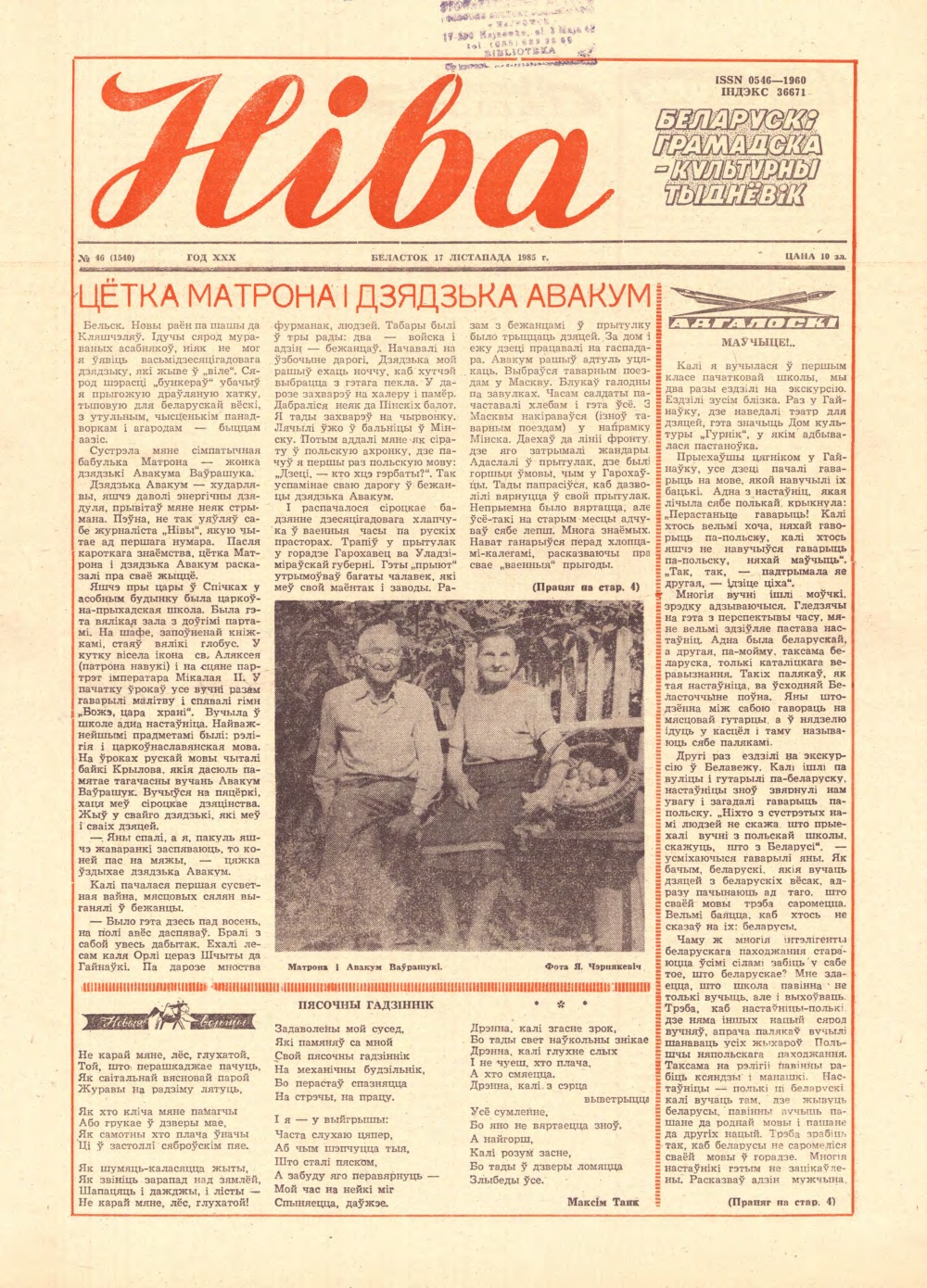 Ніва 46 (1540) 1985