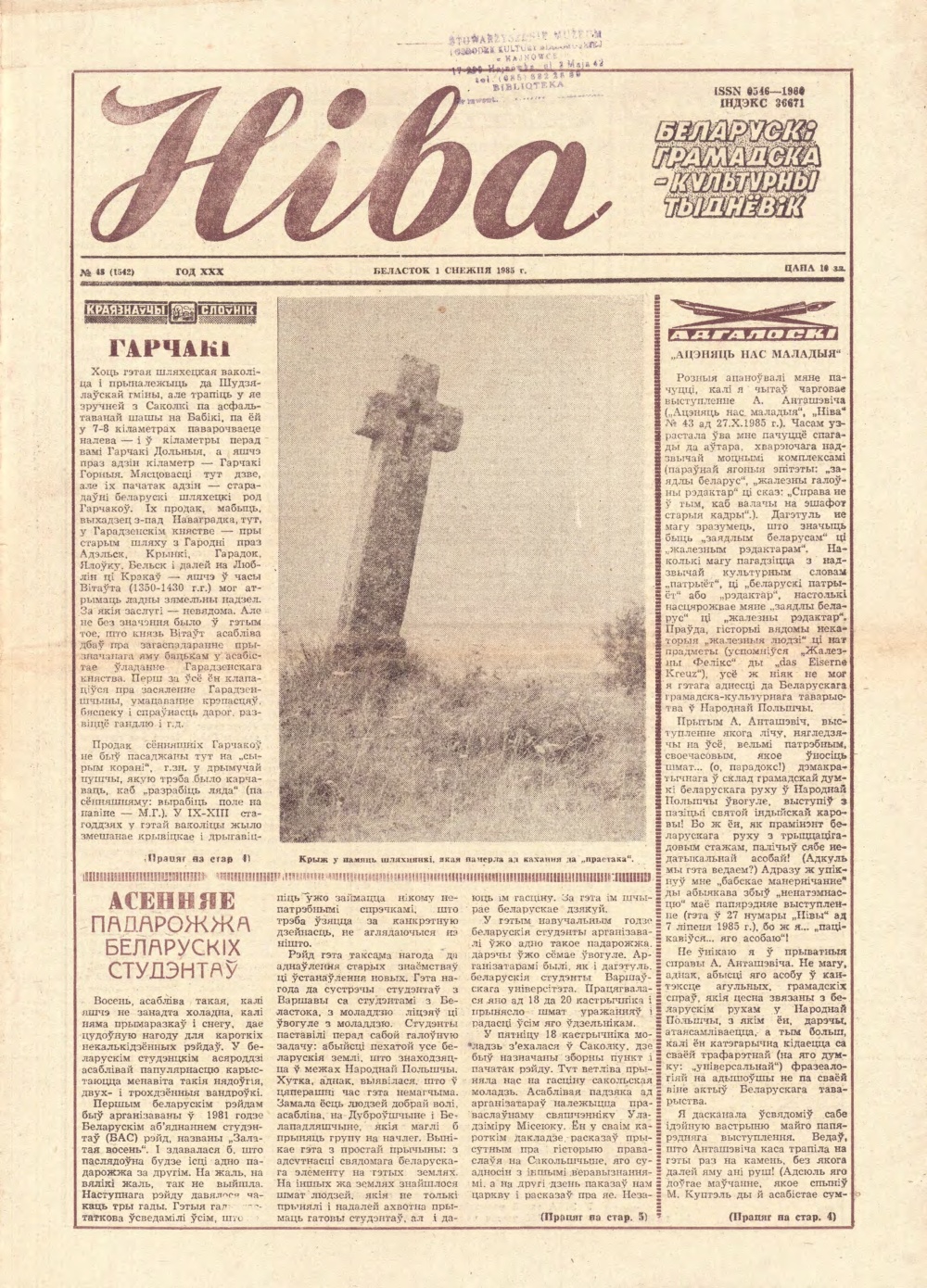 Ніва 48 (1542) 1985