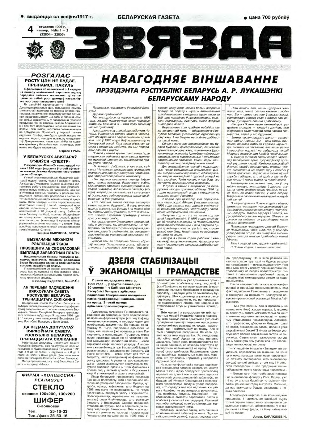 Звязда 1-2 (22804-22805) 1996