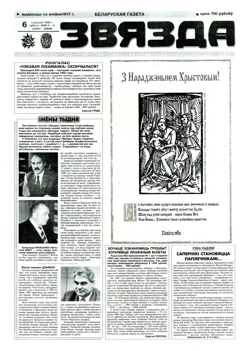 Звязда 4-5 (22807-22808) 1996