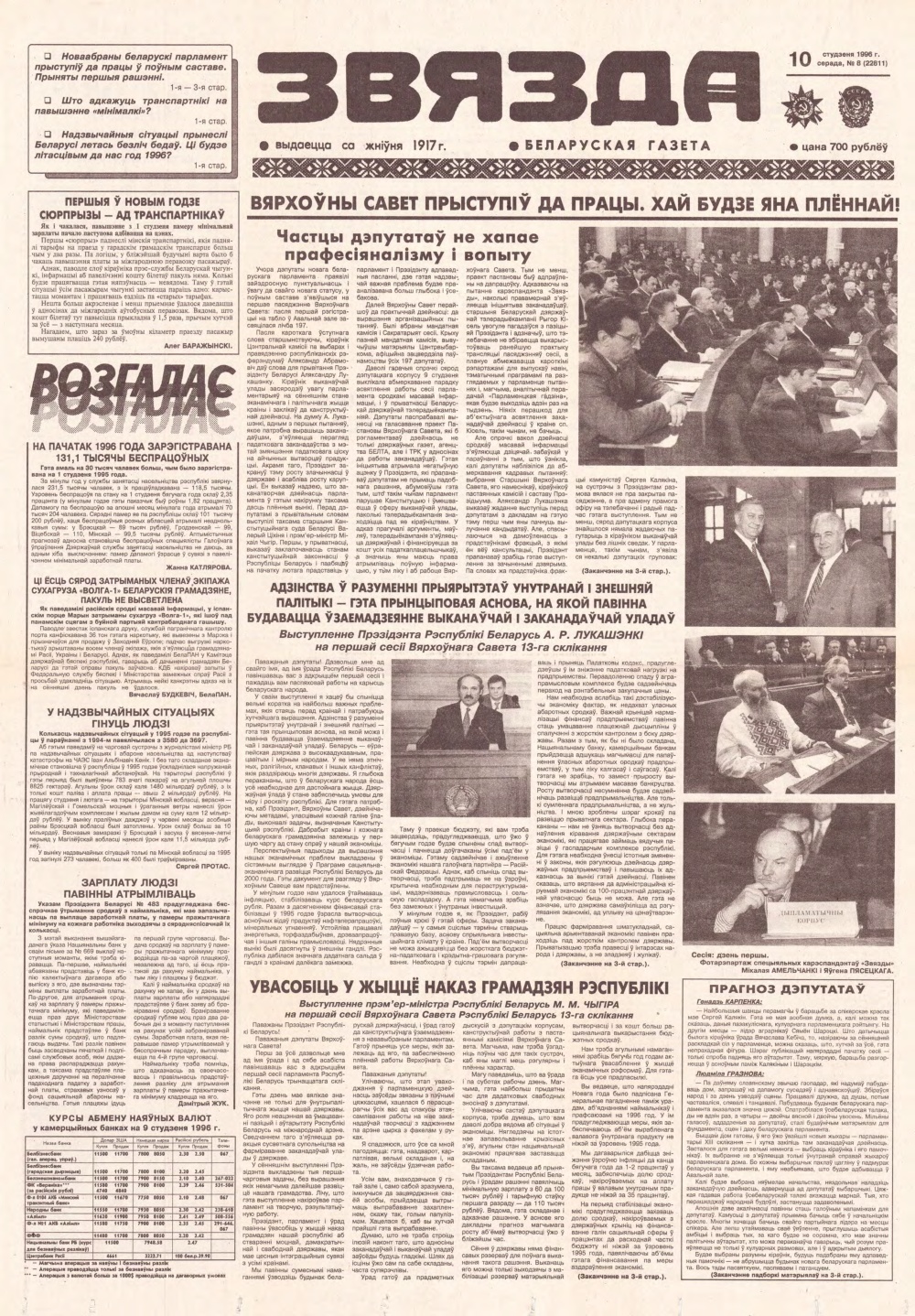 Звязда 8 (22811) 1996