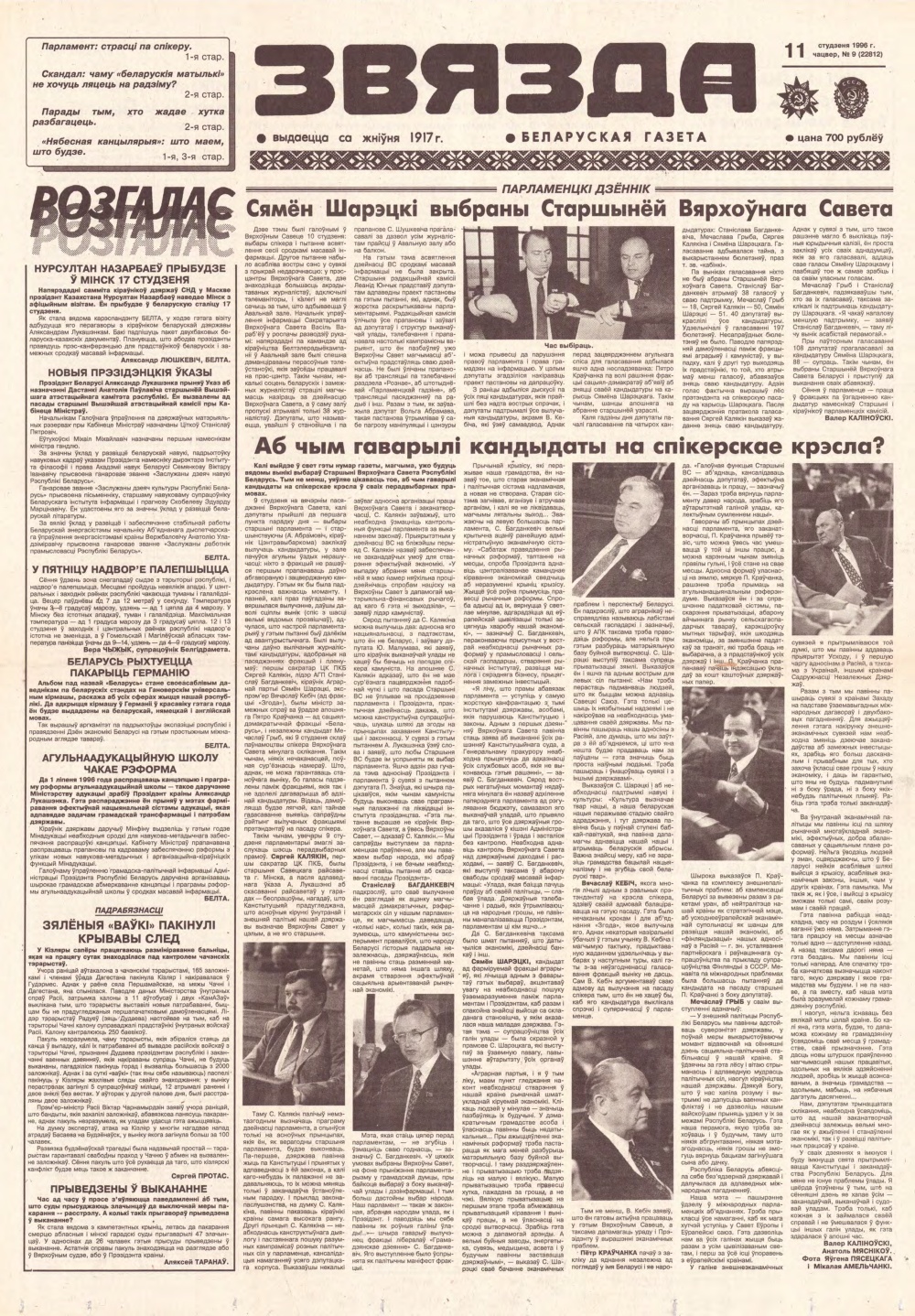 Звязда 9 (22812) 1996