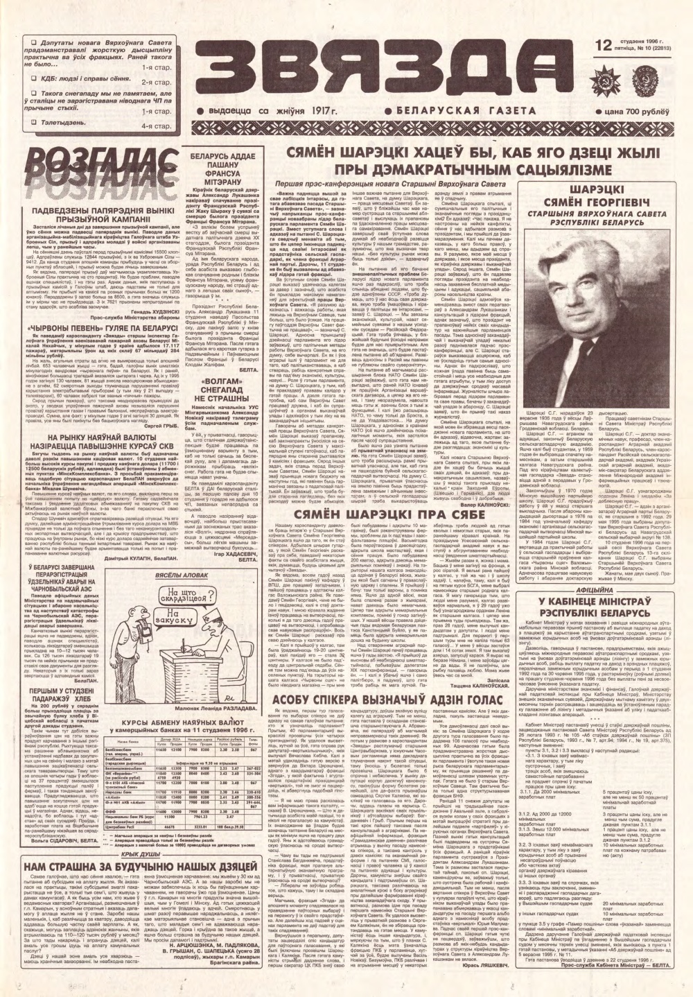 Звязда 10 (22813) 1996