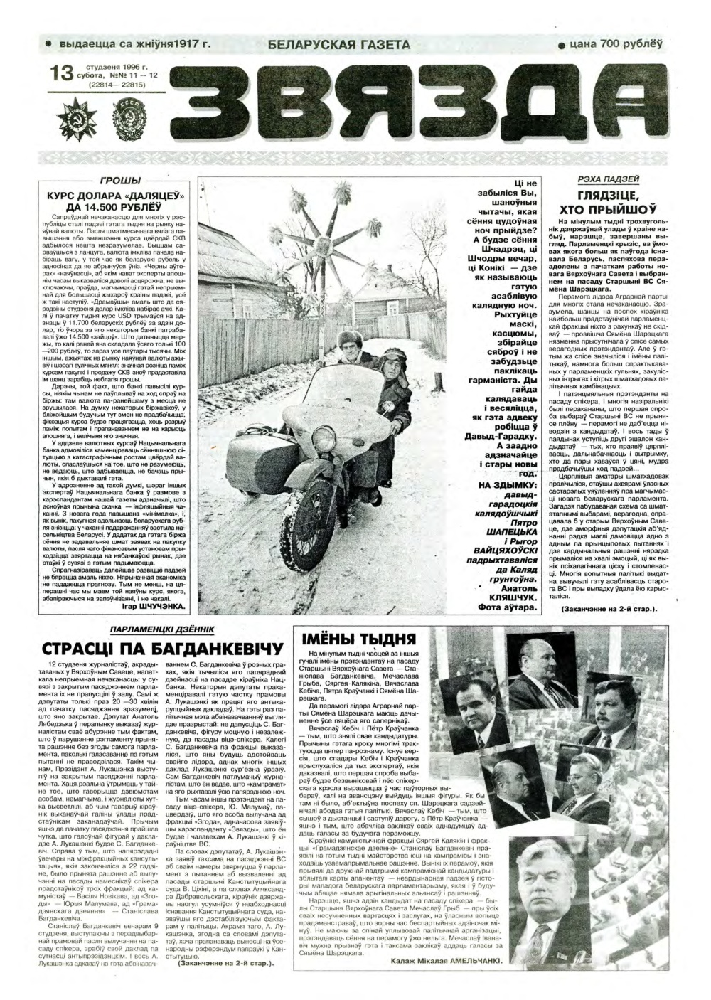Звязда 11-12 (22813-22814) 1996
