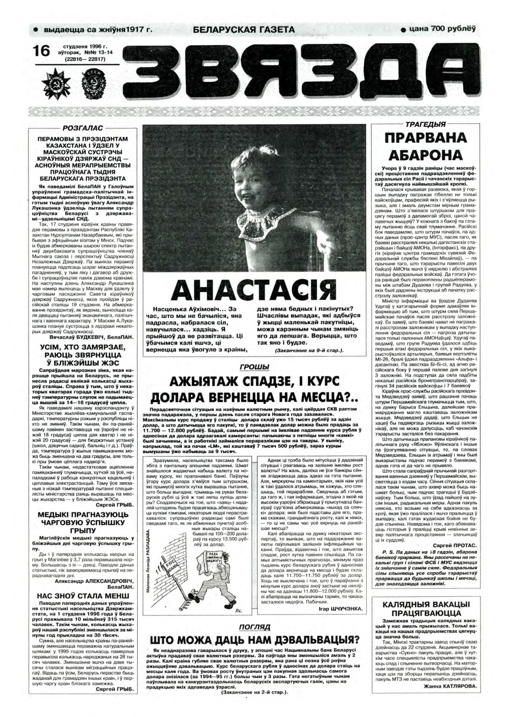 Звязда 13-14 (22815-22816) 1996