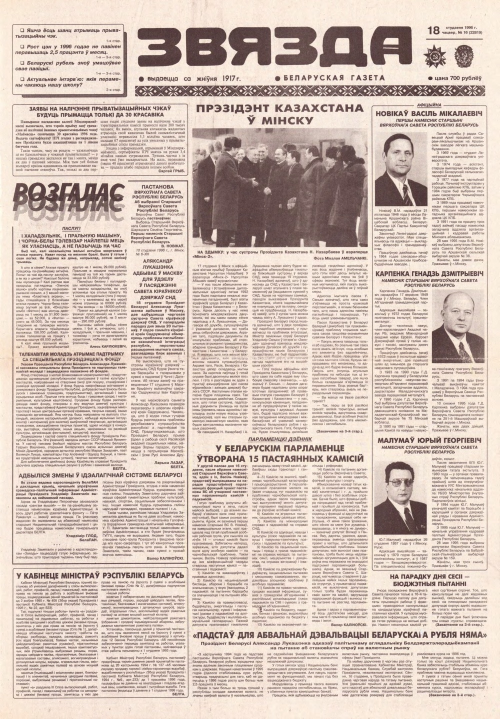 Звязда 16 (22819) 1996