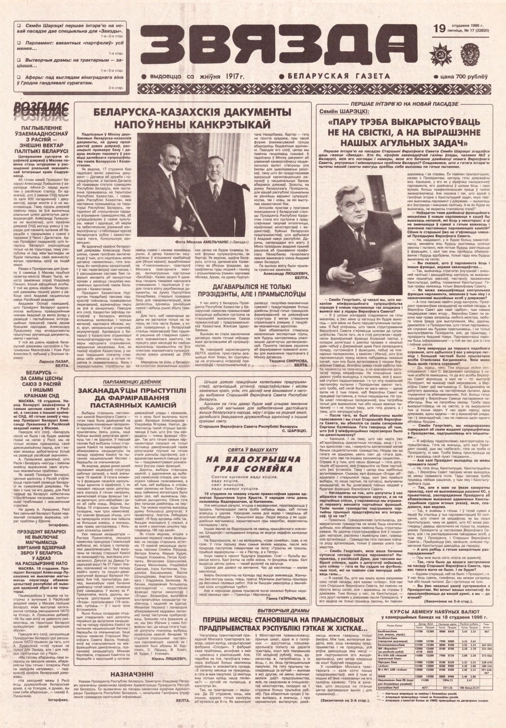 Звязда 17 (22820) 1996