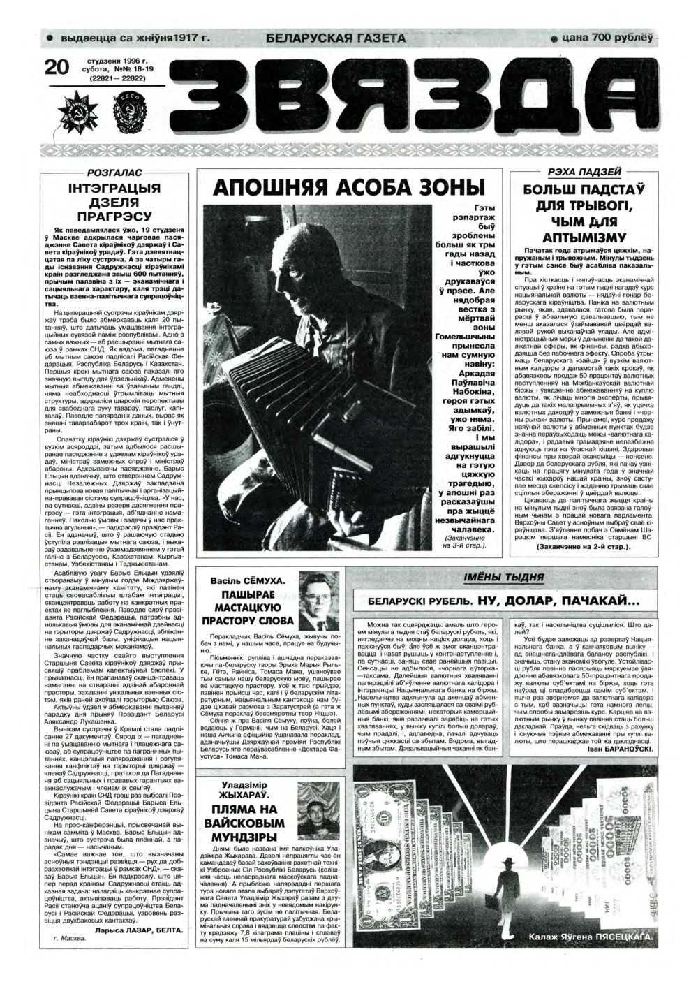 Звязда 18-19 (22821-22822) 1996