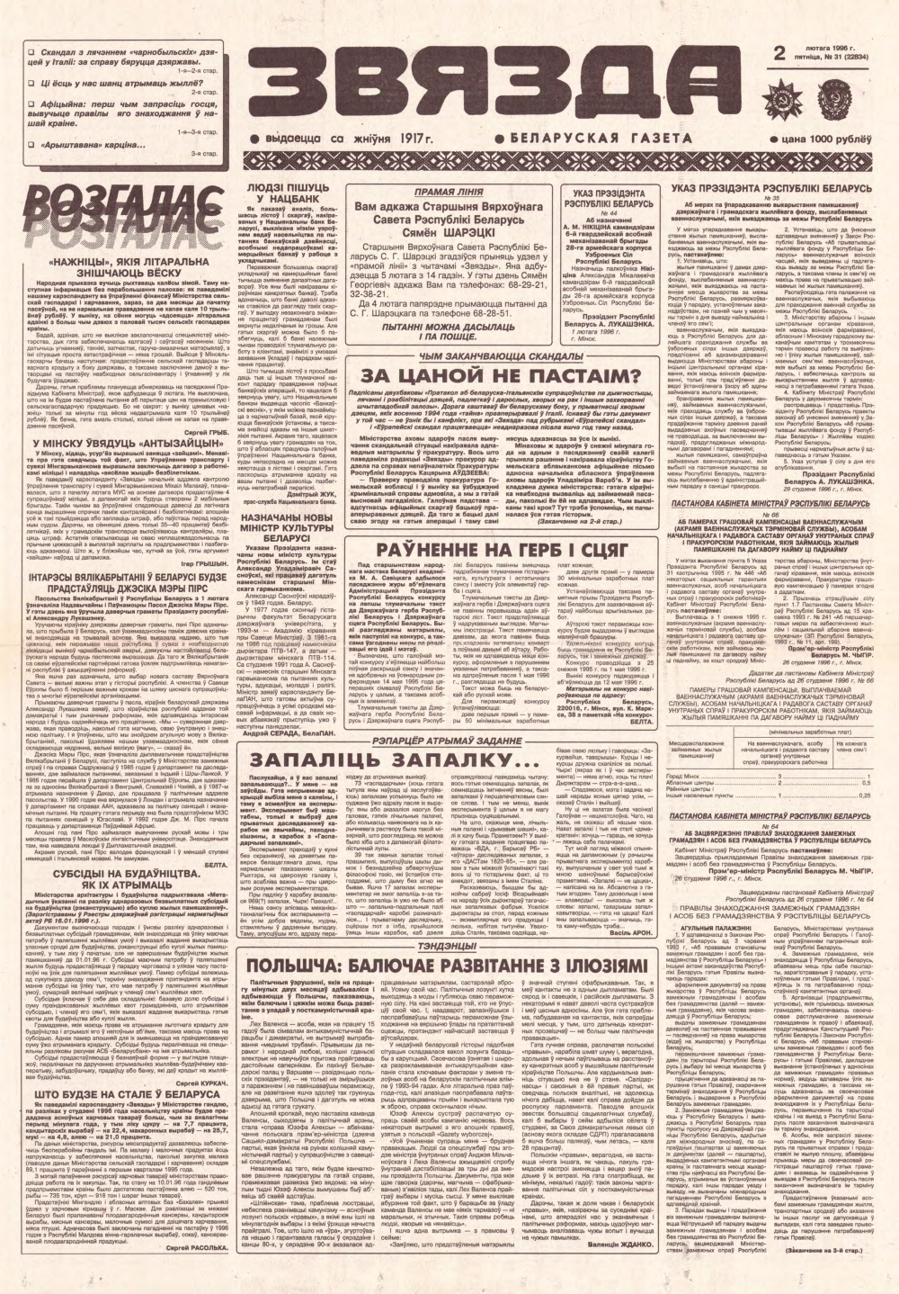 Звязда 31 (22834) 1996