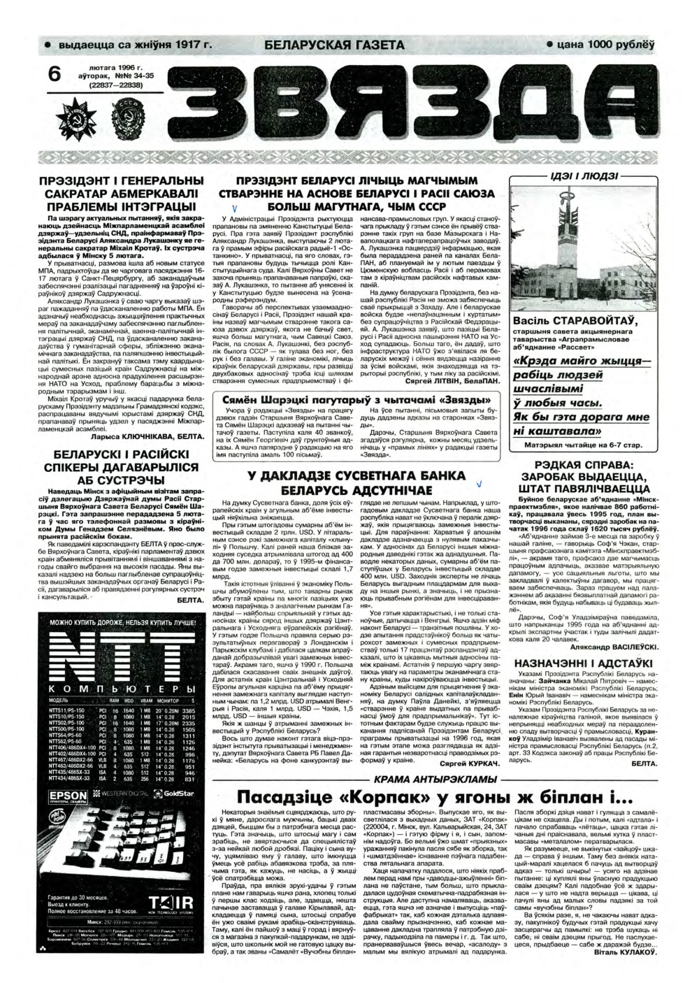 Звязда 34-35 (22837-22838) 1996