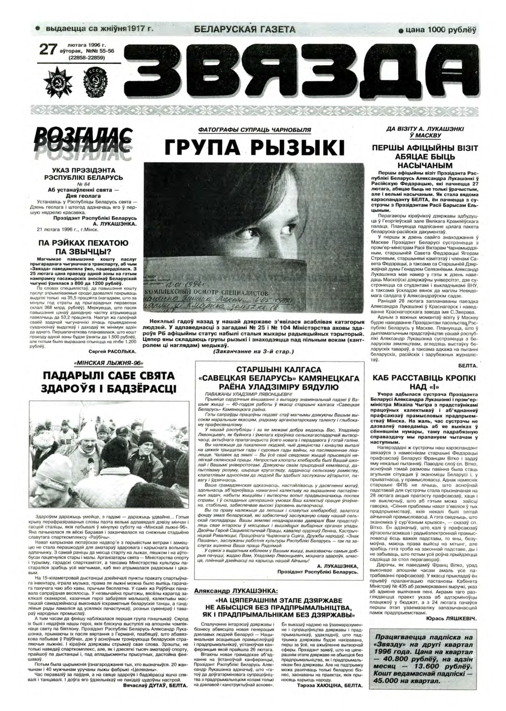 Звязда 55-56 (22858-22859) 1996