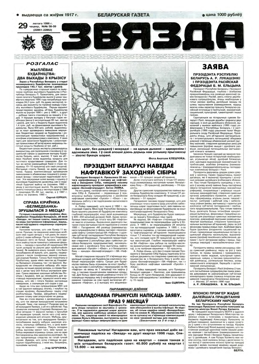 Звязда 58-59 (22861-22862) 1996