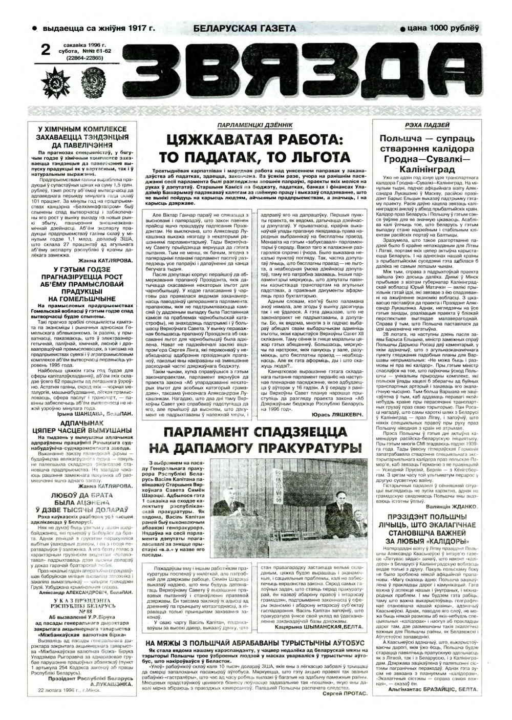 Звязда 61-62 (22864-22865) 1996