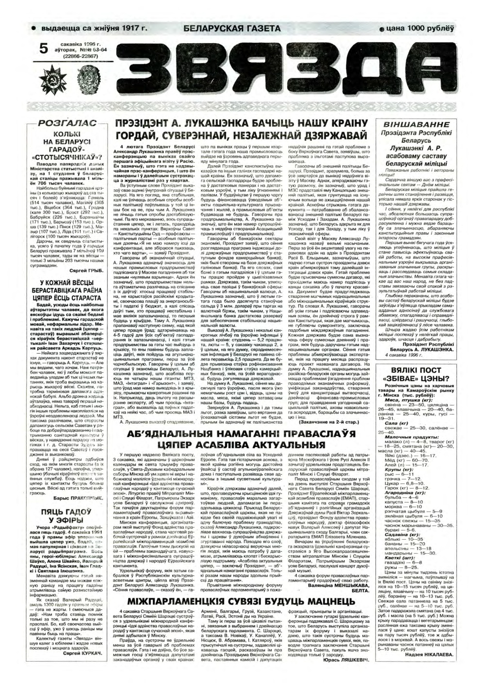 Звязда 63-64 (22866-22867) 1996