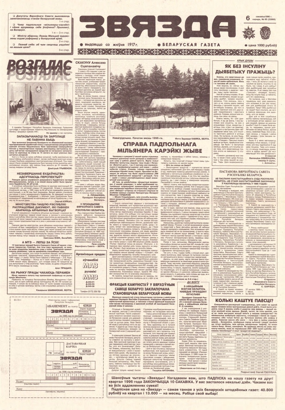 Звязда 65 (22868) 1996