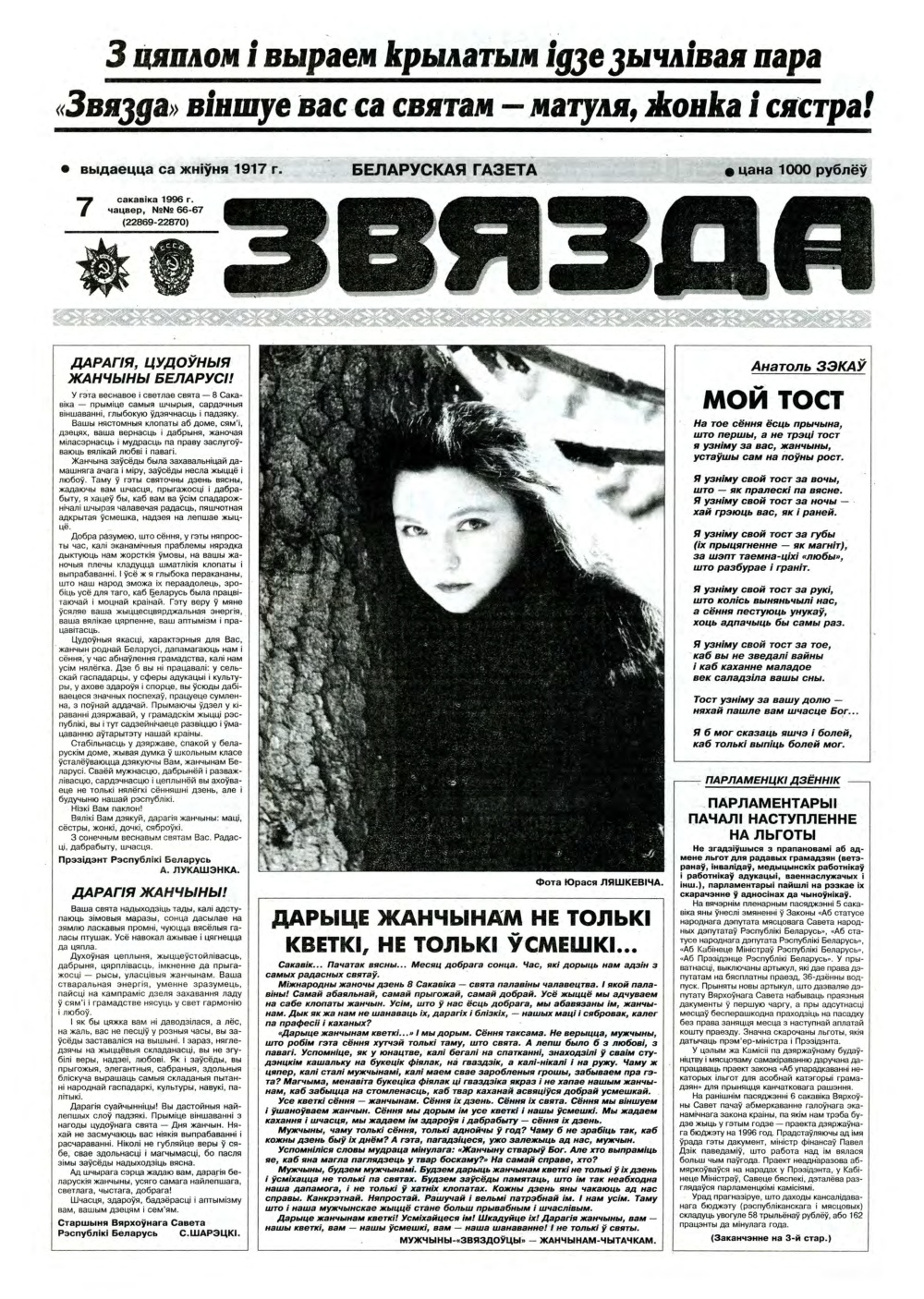 Звязда 66-67 (22869-22870) 1996