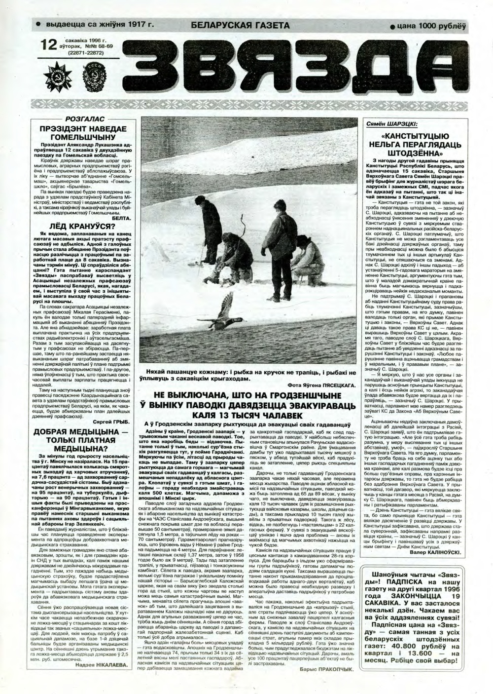 Звязда 68-69 (22871-22872) 1996