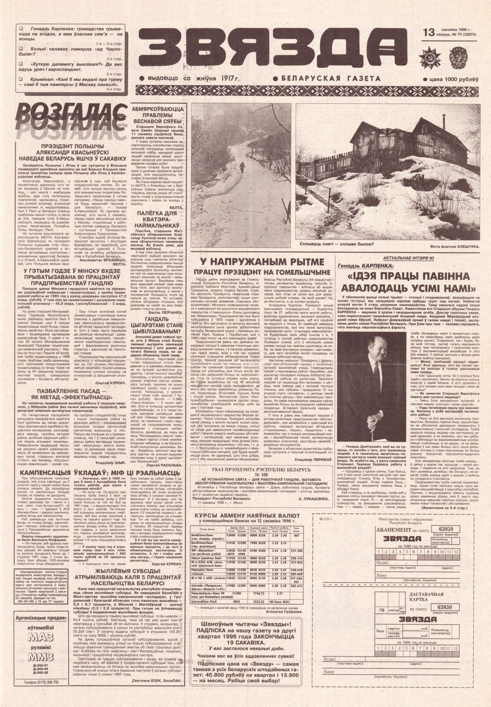 Звязда 70 (22873) 1996