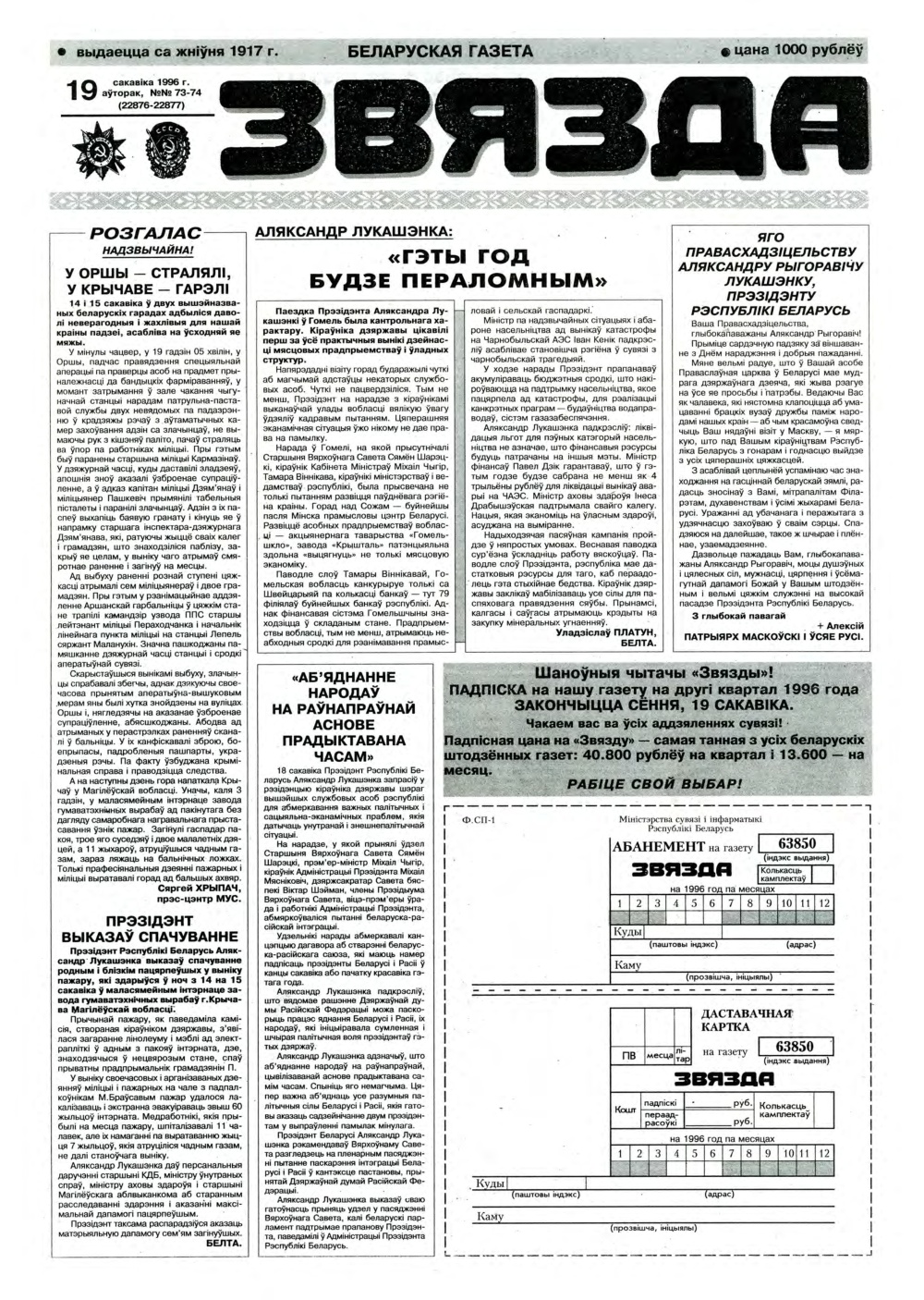 Звязда 73-74 (22876-22877) 1996