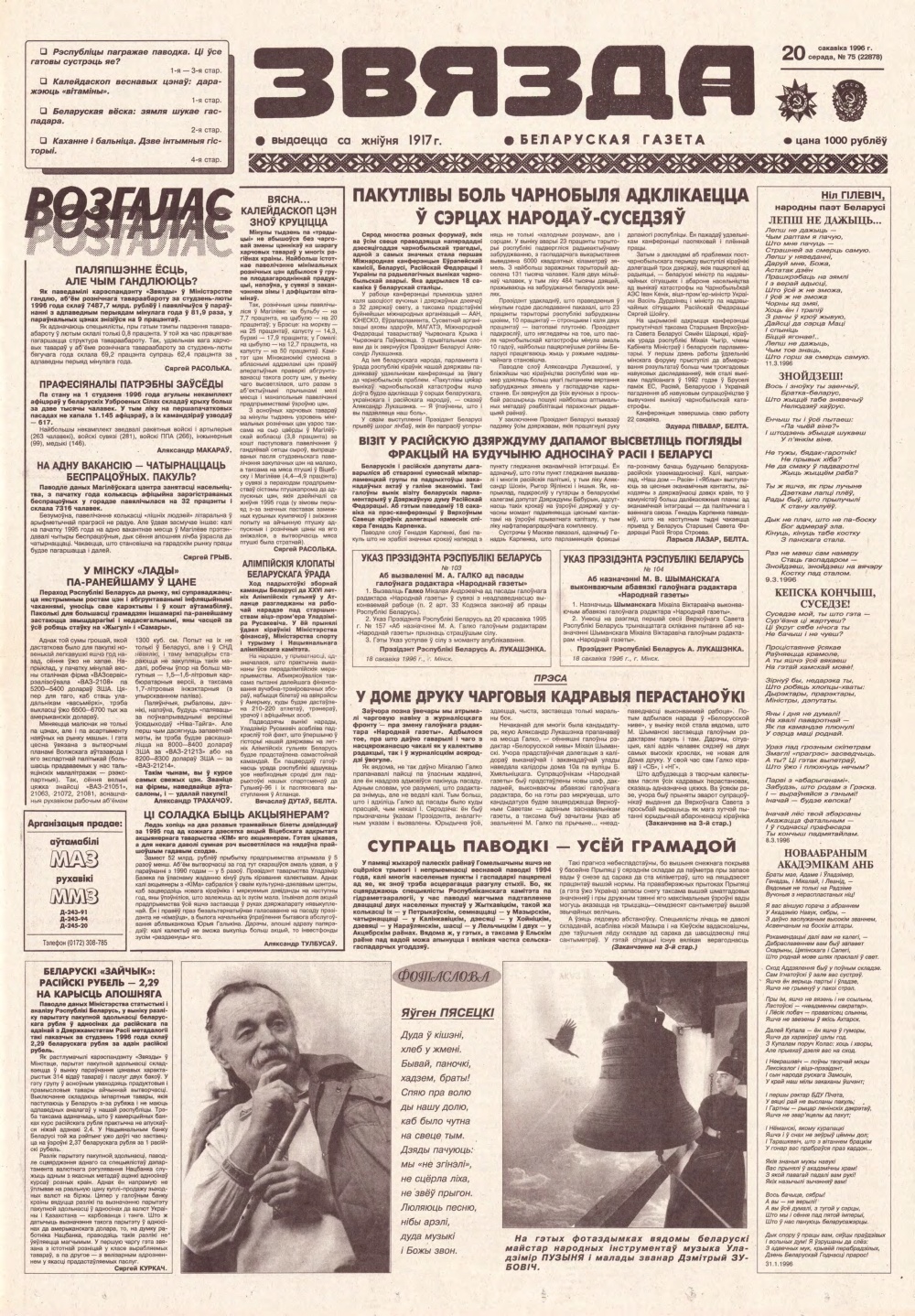 Звязда 75 (22878) 1996