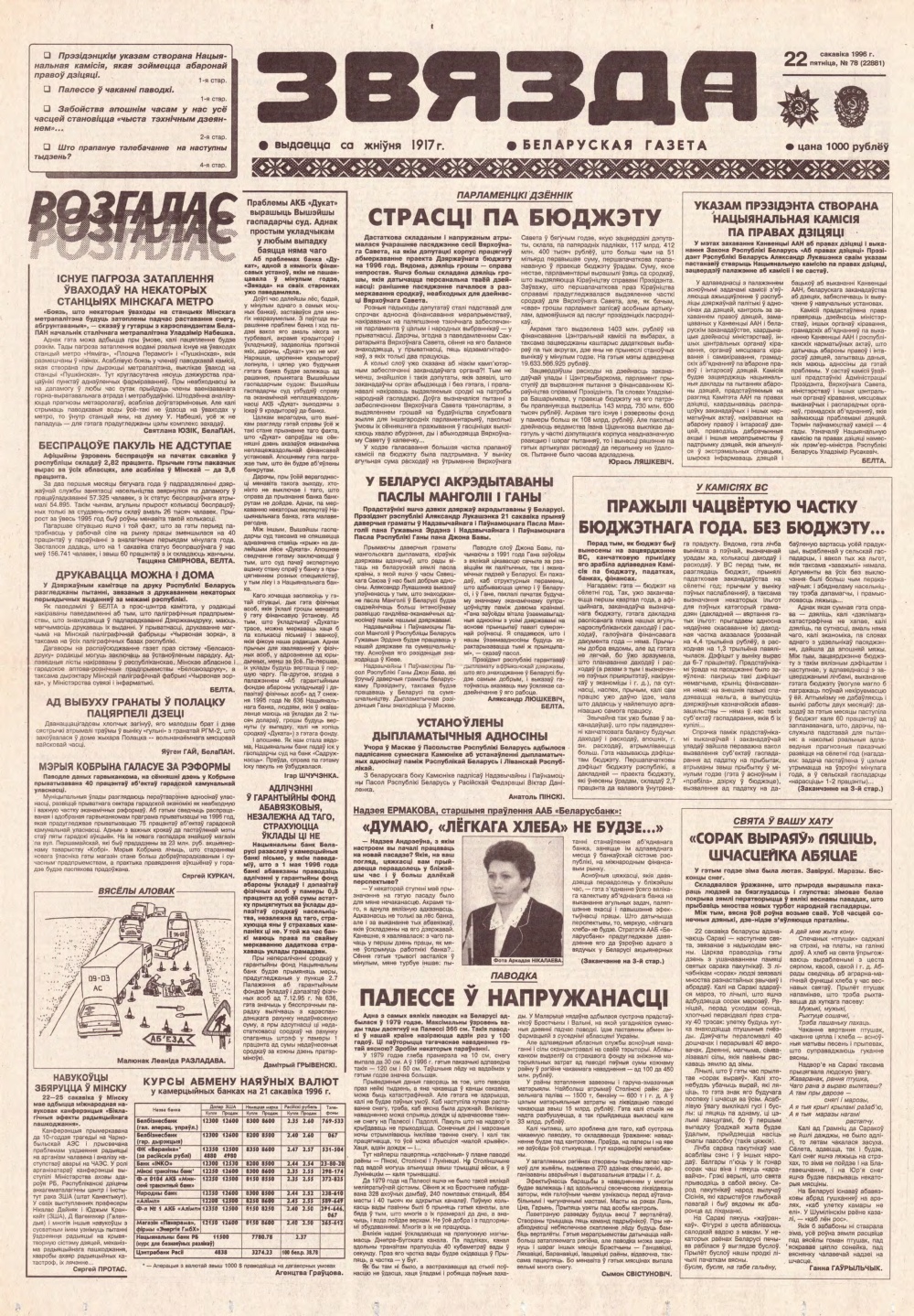 Звязда 78 (22881) 1996