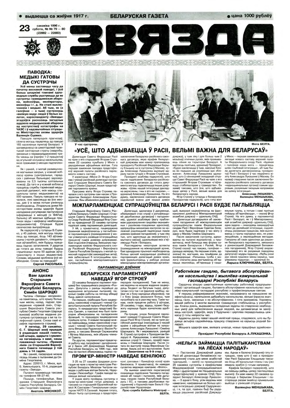 Звязда 79-80 (22882-22883) 1996