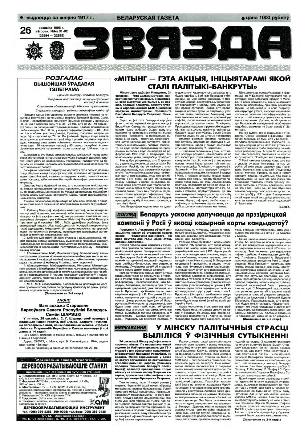 Звязда 81-82 (22884-22885) 1996